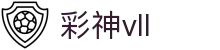 彩神vl-追求健康,你我一起成长